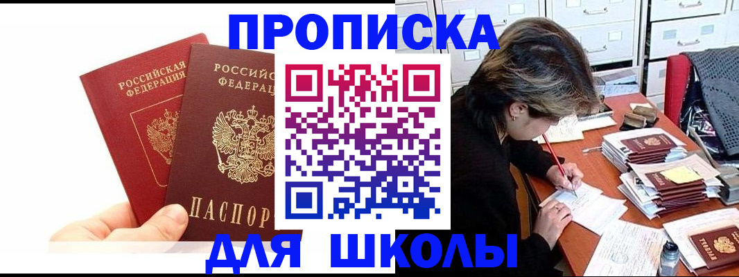 временная регистрация собственник в Николаевске